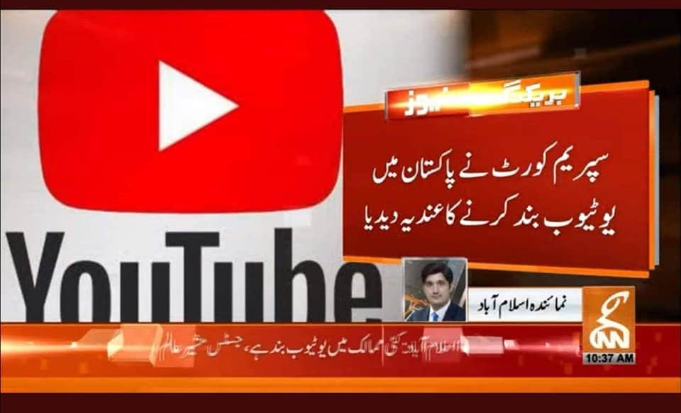 WOW 360|Supreme Court Considers Banning YouTube In Pakistani